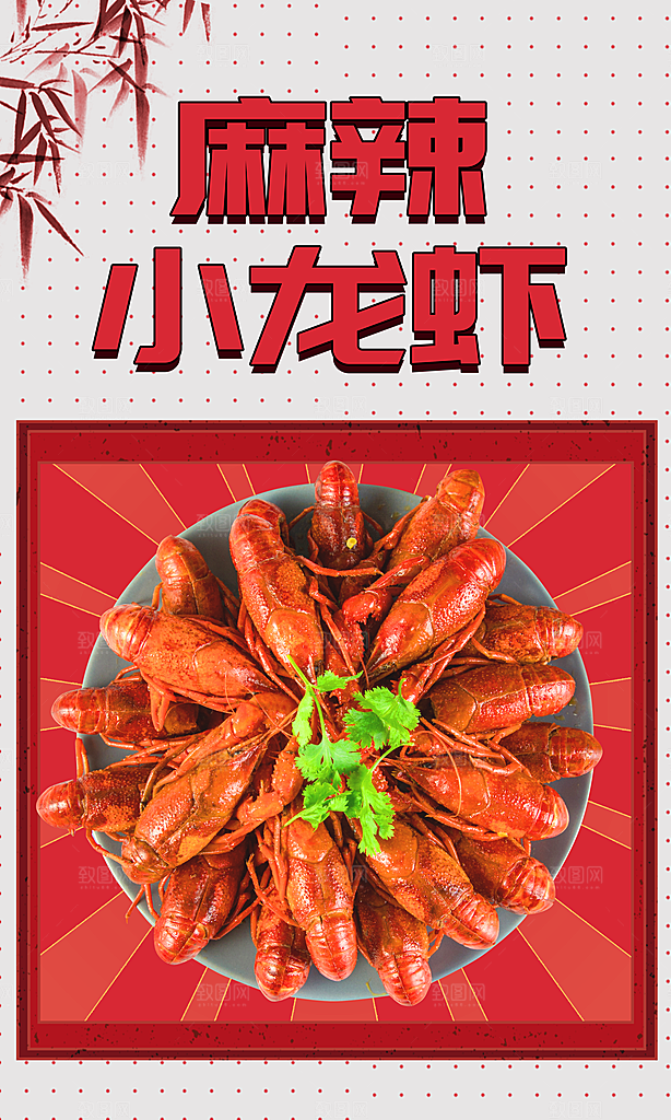 小龙虾宣传海报设计素材