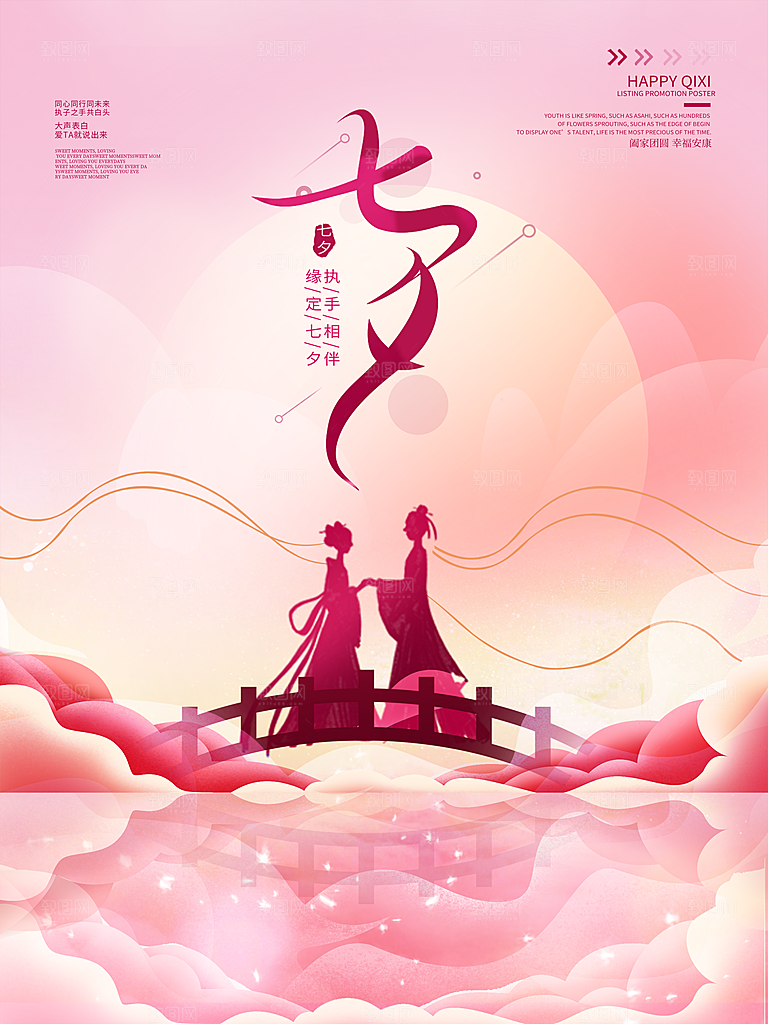 七夕情人节节日简约大气海报