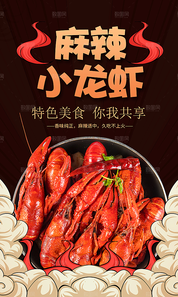 小龙虾宣传海报设计素材