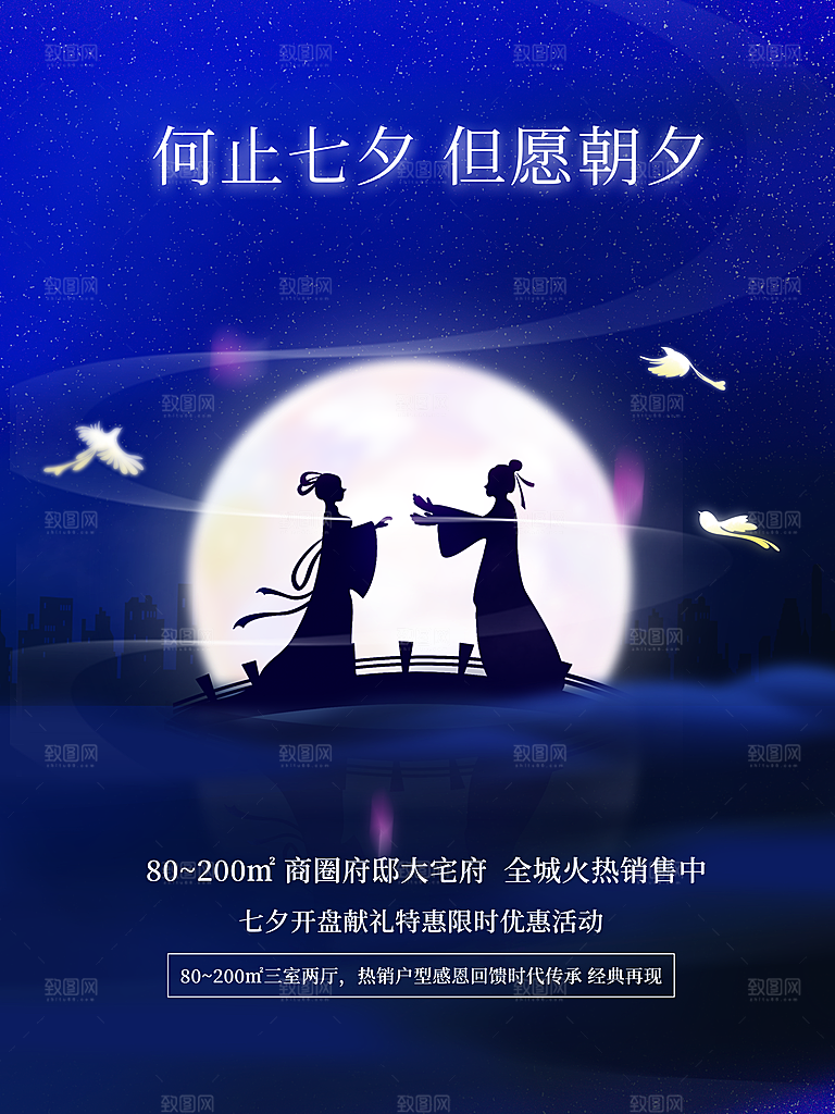 七夕情人节节日简约大气海报