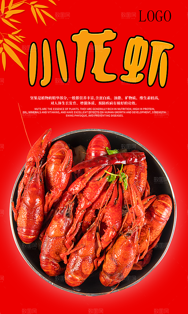 小龙虾宣传海报设计素材
