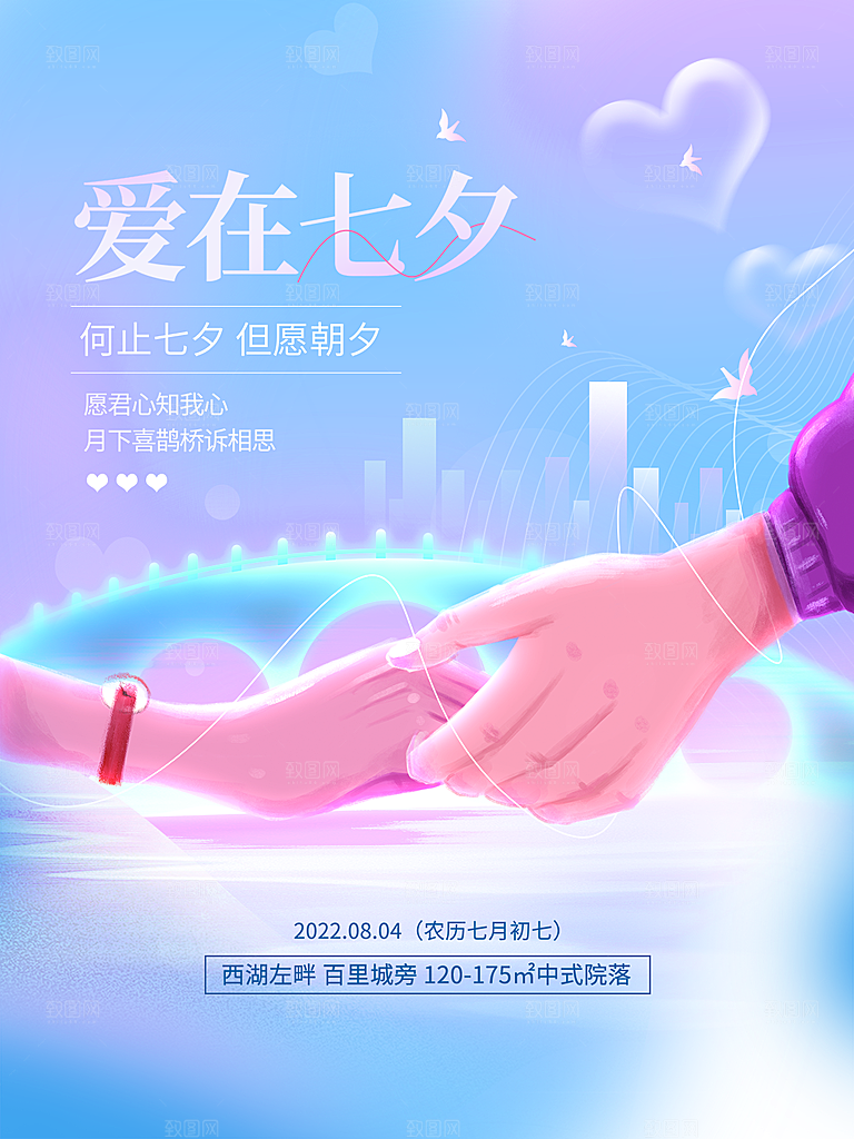 七夕情人节节日简约大气海报