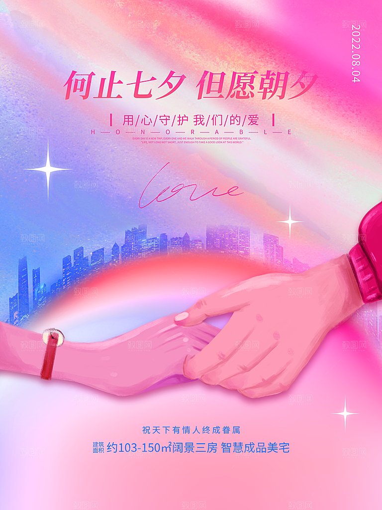 七夕情人节节日简约大气海报