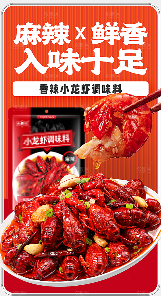 小龙虾宣传海报设计素材
