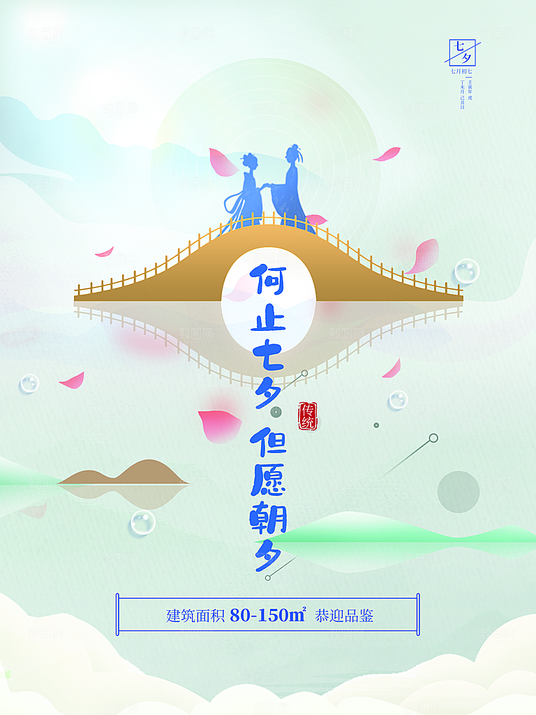 七夕情人节节日简约大气海报