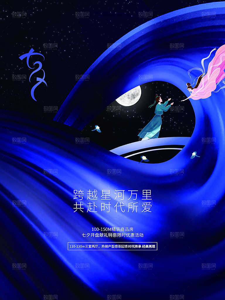 七夕情人节节日简约大气海报