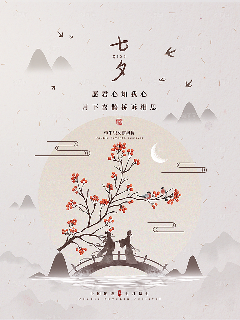 七夕情人节节日简约大气海报