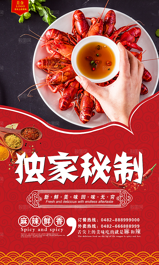 小龙虾宣传海报设计