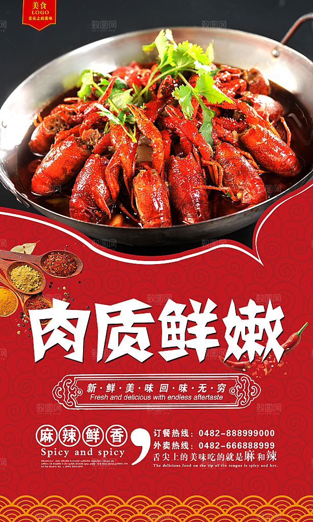 小龙虾宣传海报设计