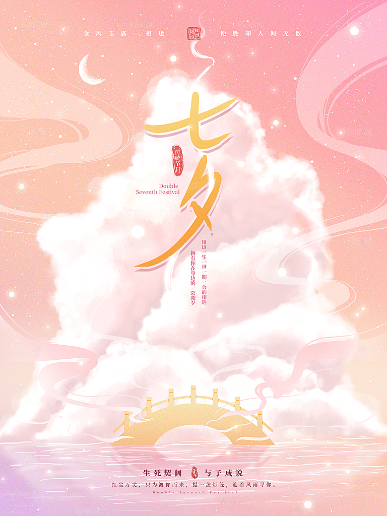 七夕情人节节日简约大气海报