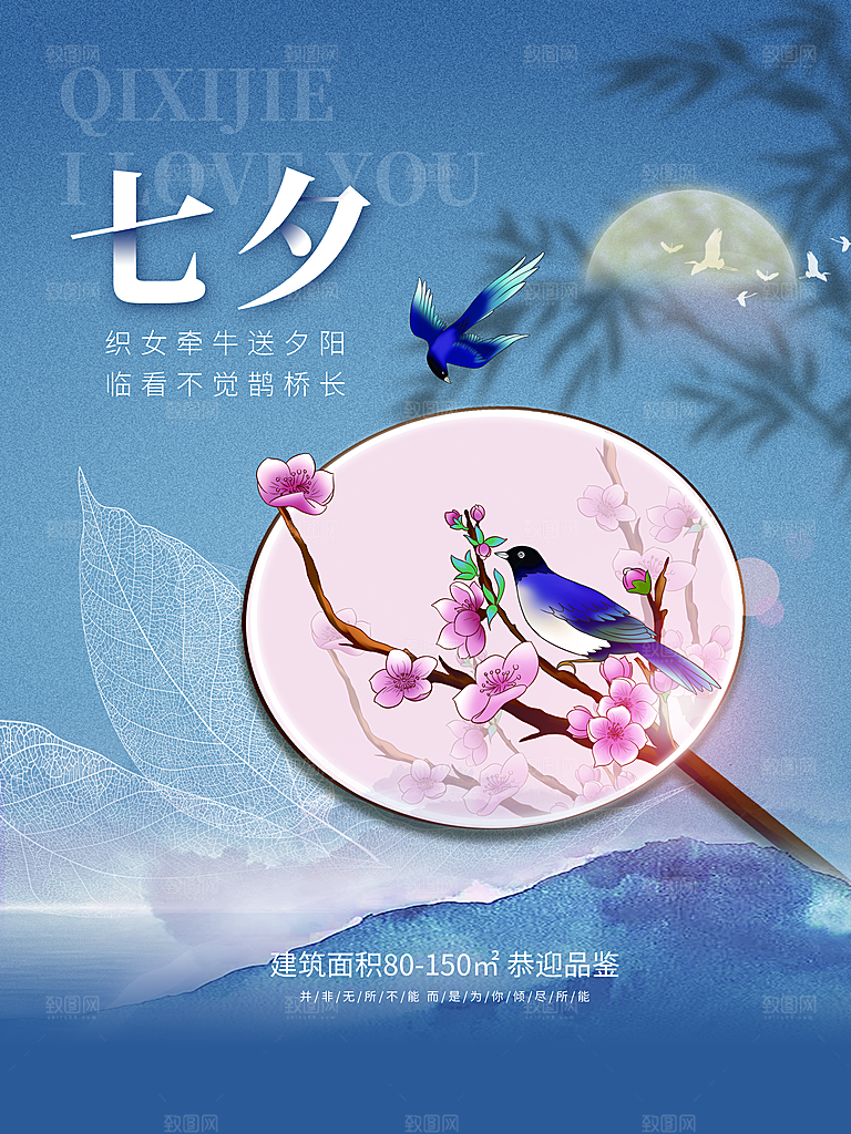 七夕情人节节日简约大气海报