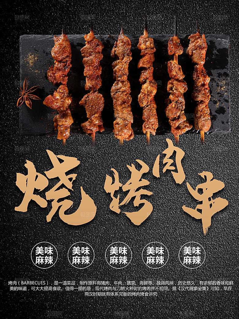 美味麻辣烧烤肉串