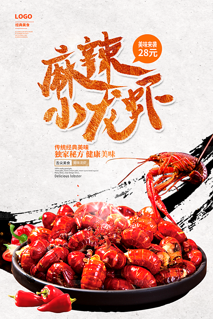 小龙虾宣传海报设计