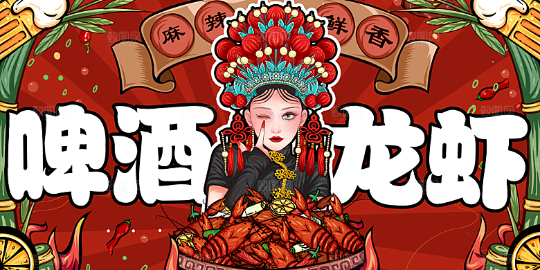 小龙虾宣传海报设计