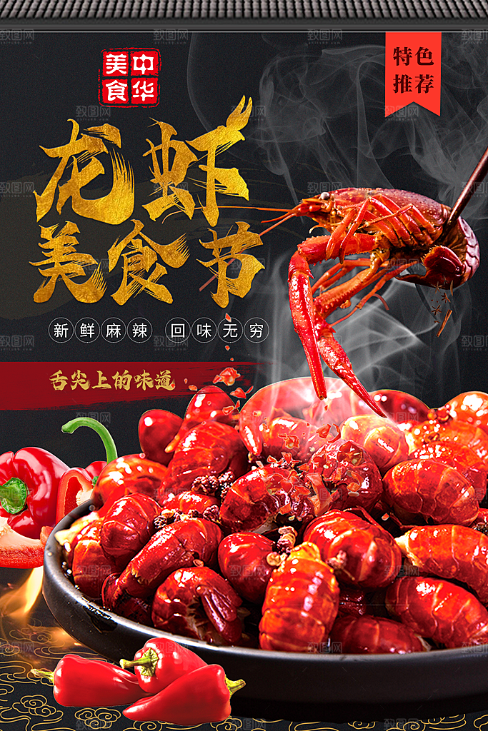 小龙虾宣传海报设计