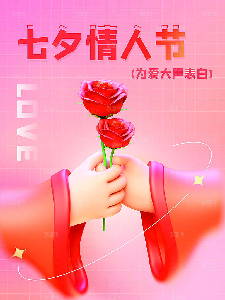 七夕情人节节日简约大气海报