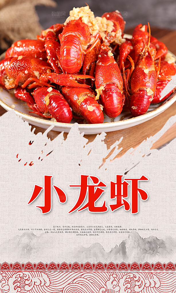 小龙虾宣传海报设计