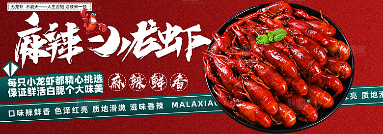 小龙虾宣传海报设计