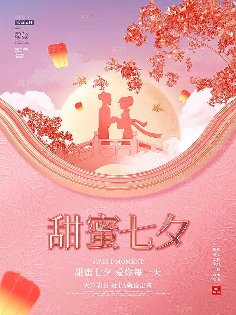 七夕情人节节日简约大气海报