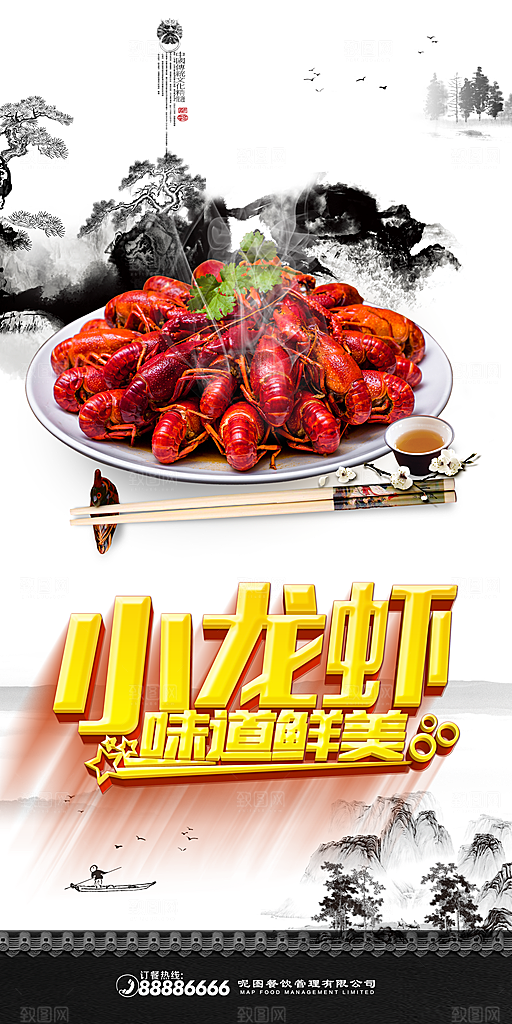 小龙虾宣传海报设计