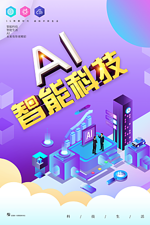 AI智能科技改变生活