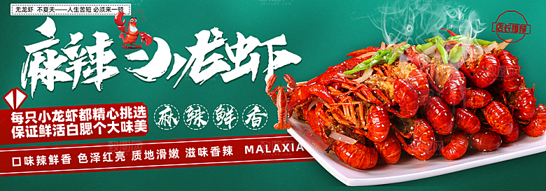 小龙虾宣传海报设计