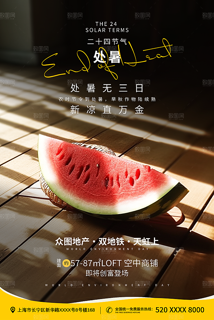 处暑节气简约大气海报