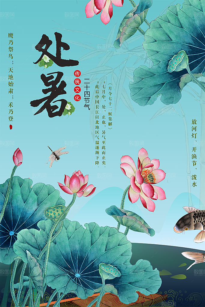 处暑节气简约大气海报