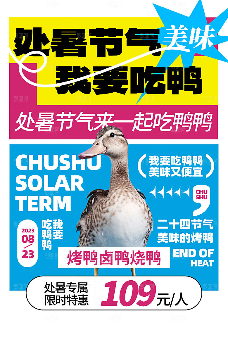 处暑节气简约大气海报