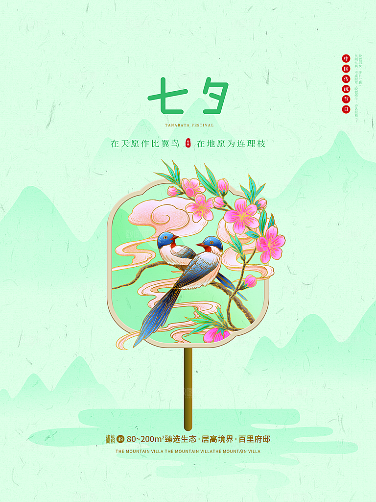 七夕情人节节日简约大气海报