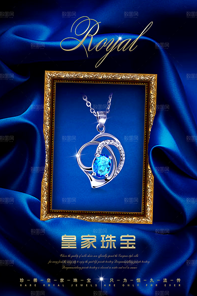 项链戒指玉石首饰海报展板设计素材