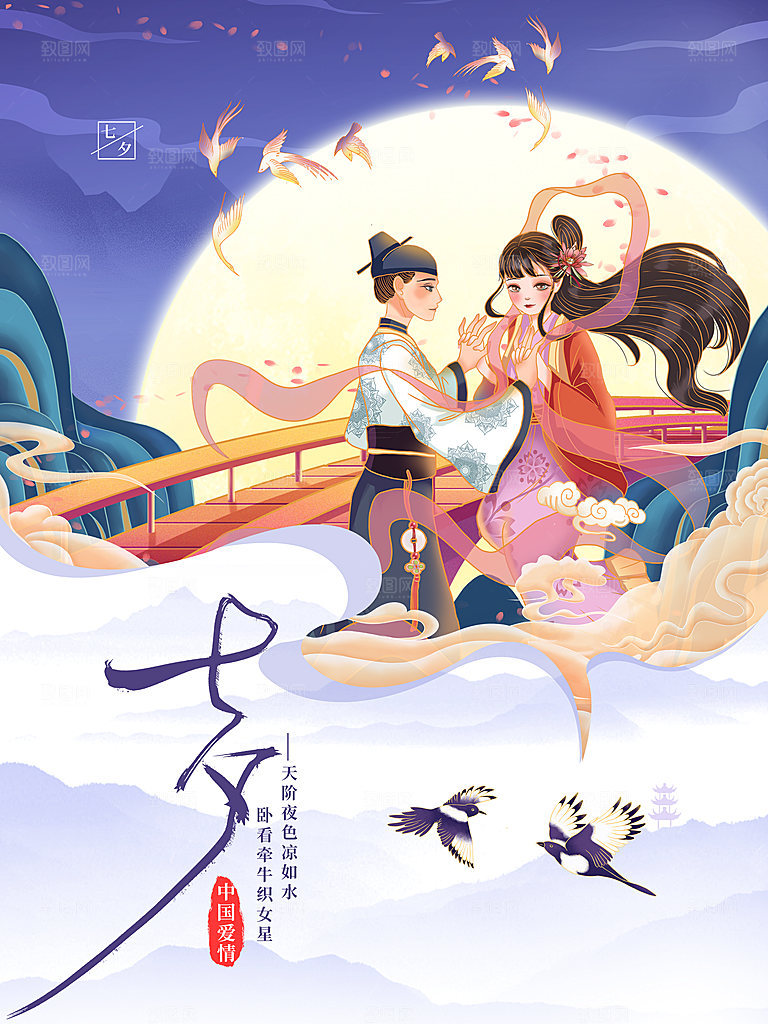 七夕情人节节日简约大气海报