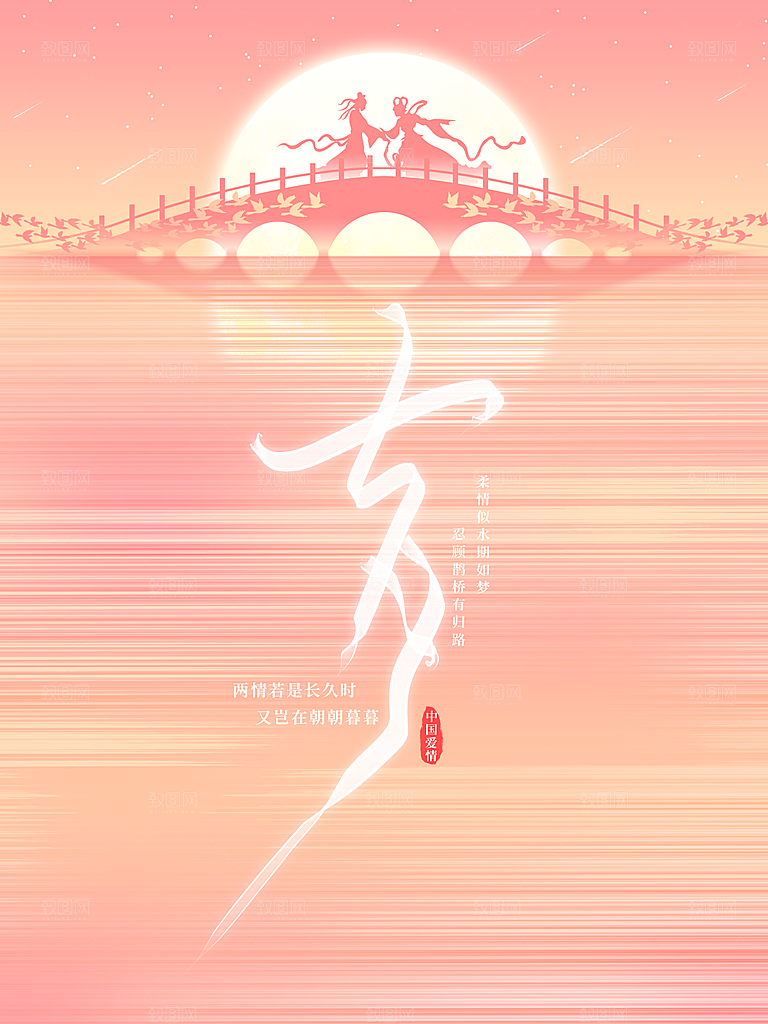 七夕情人节节日简约大气海报