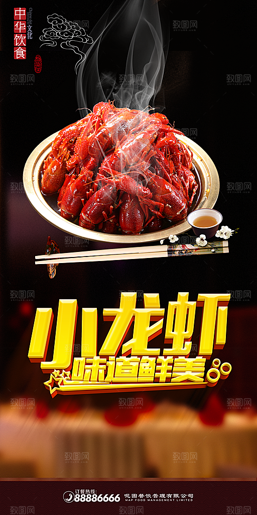小龙虾宣传海报设计素材