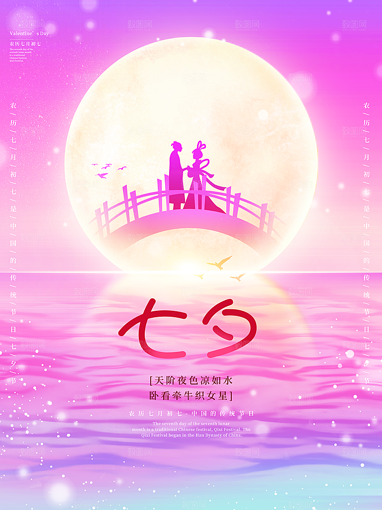 七夕情人节节日简约大气海报