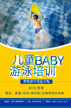 儿童BABY游泳培训班