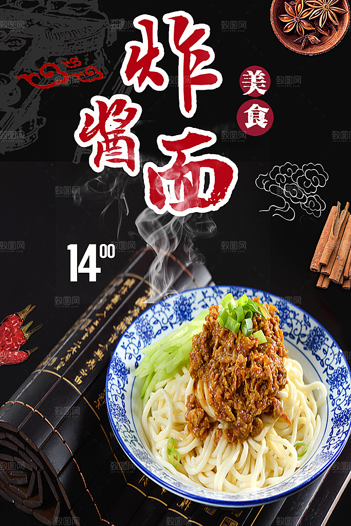 传统美食美味炸酱面