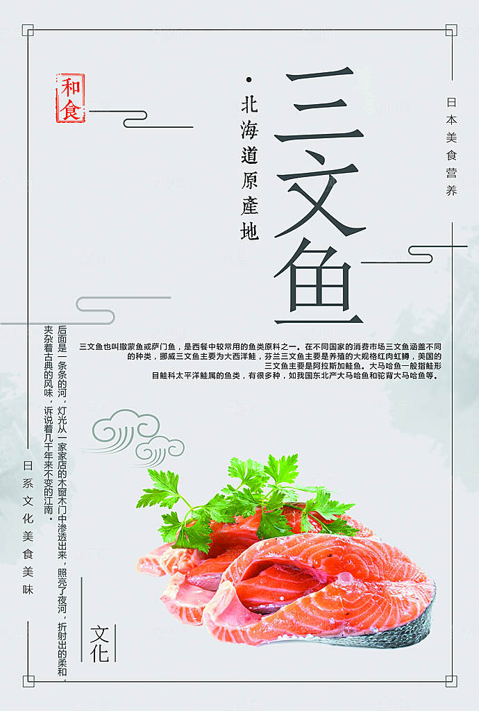 日本美食美味三文鱼