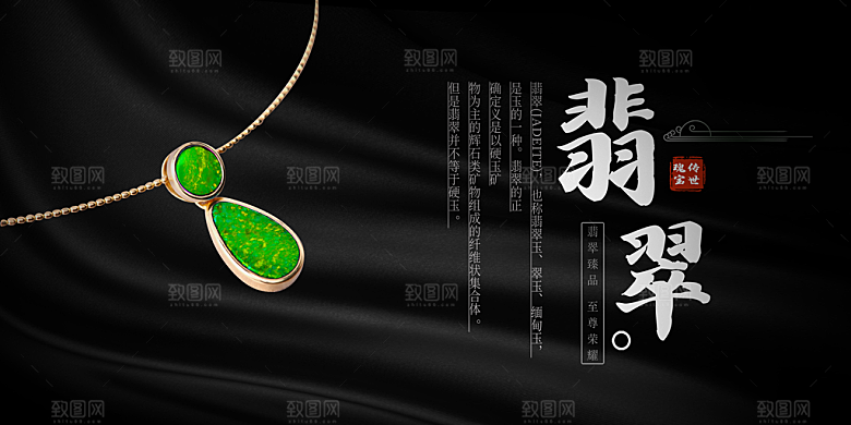 项链戒指玉石首饰海报展板设计素材