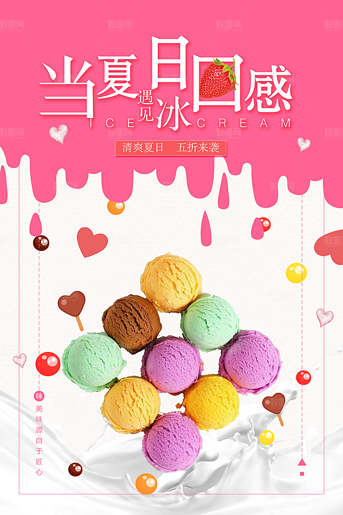 夏日饮品美味冰淇淋