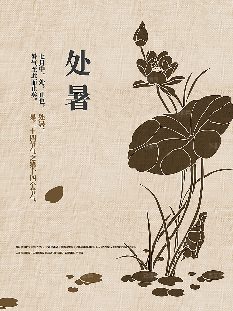 处暑节气简约大气海报