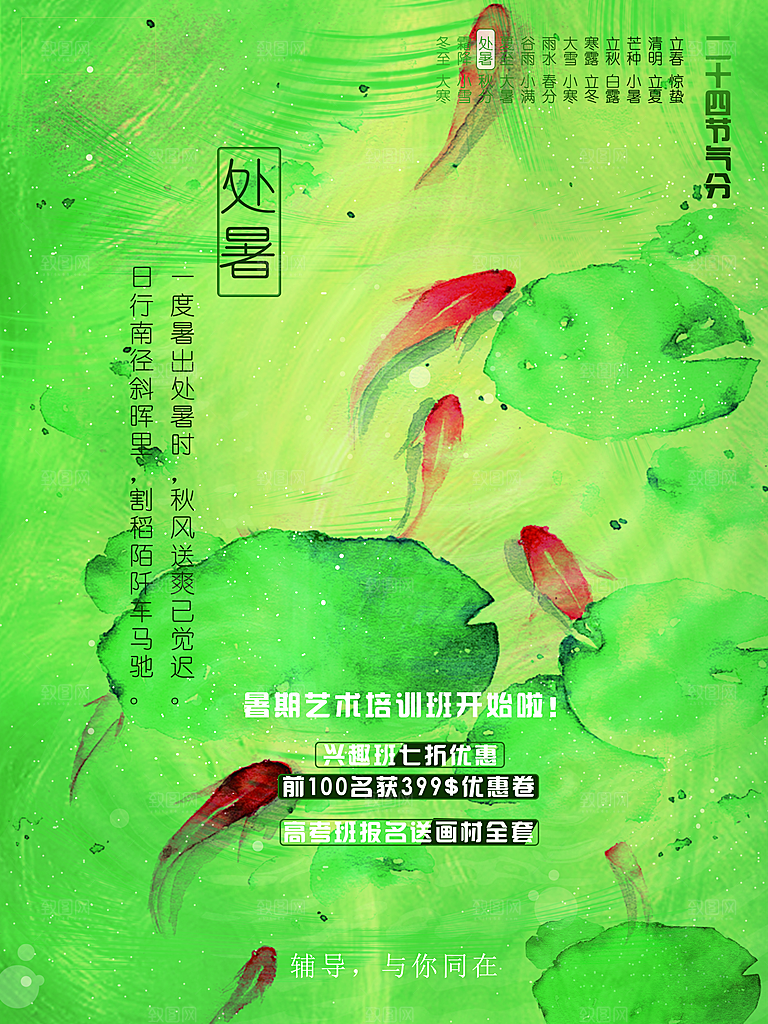 处暑节气简约大气海报
