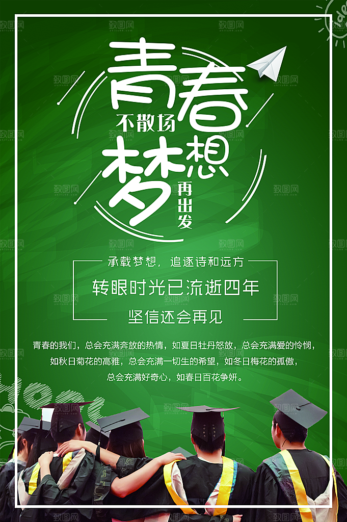 青春不散场梦想再出发
