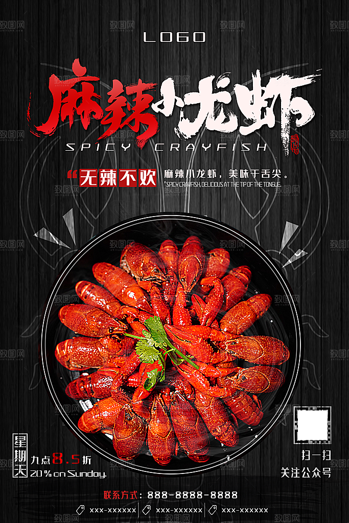 小龙虾宣传海报设计素材