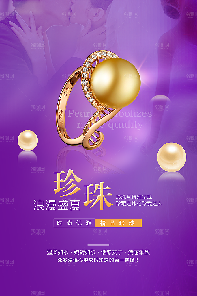 项链戒指玉石首饰海报展板设计素材
