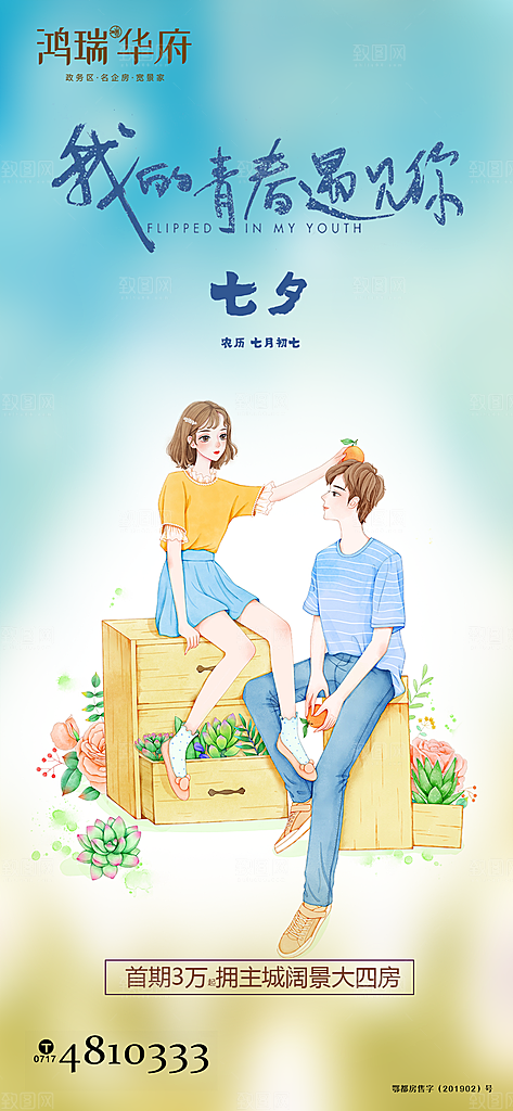 七夕情人节节日简约大气海报