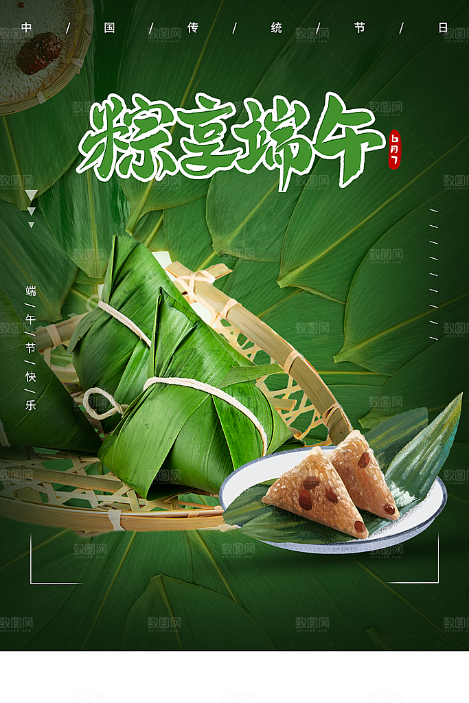传统节日粽享端午节