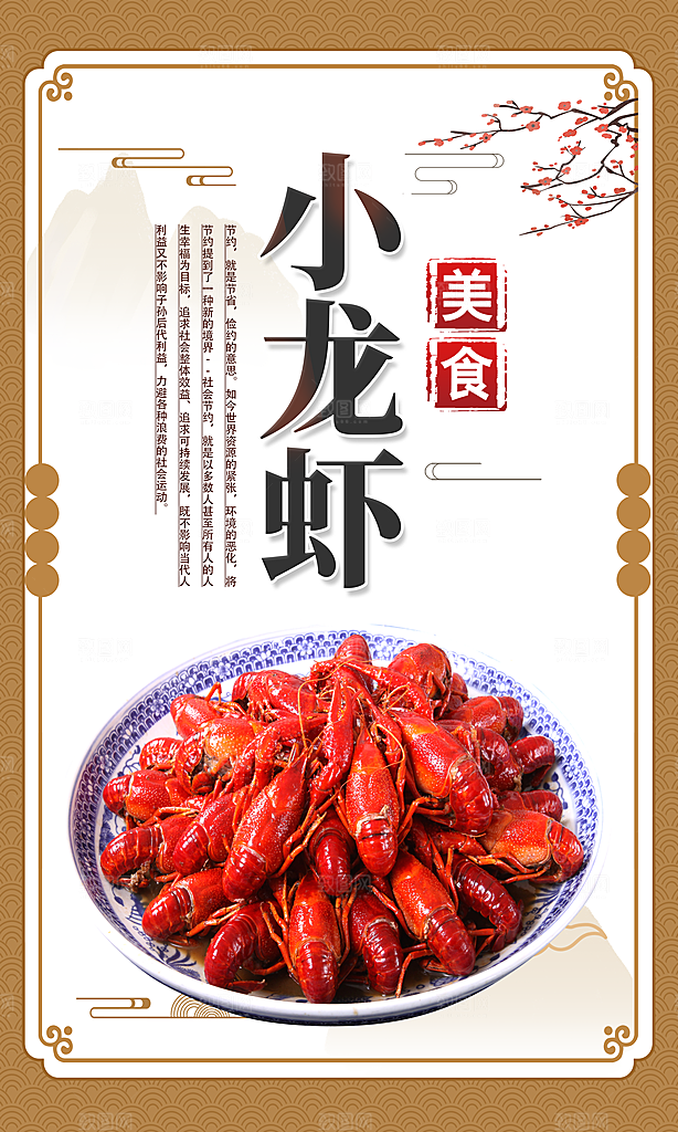小龙虾宣传海报设计
