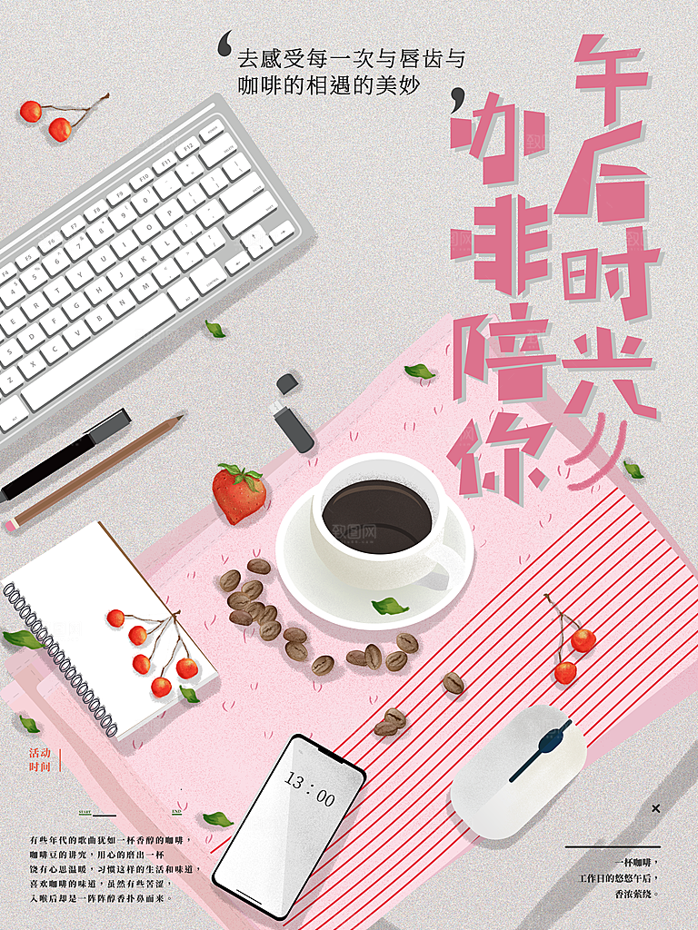 午后时光咖啡陪你