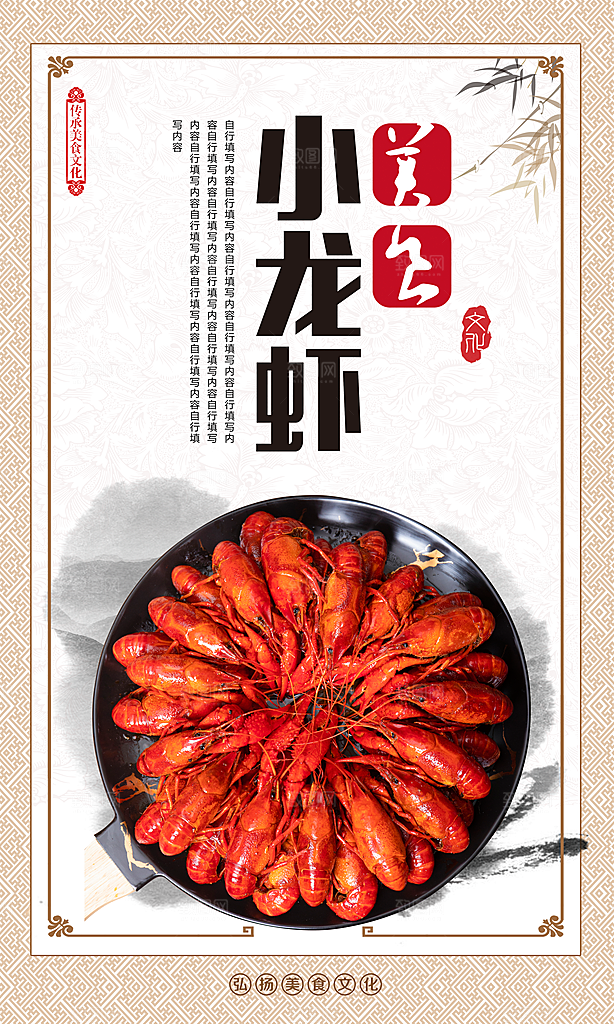 小龙虾宣传海报设计